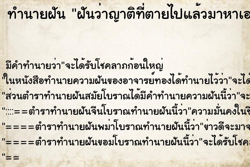 ทำนายฝัน ฝันว่าญาติที่ตายไปแล้วมาหาเอากระดาษมาให้ ทำนายฝัน ฝันว่าญาติที่ตายไปแล้วมาหาเอากระดาษมาให้