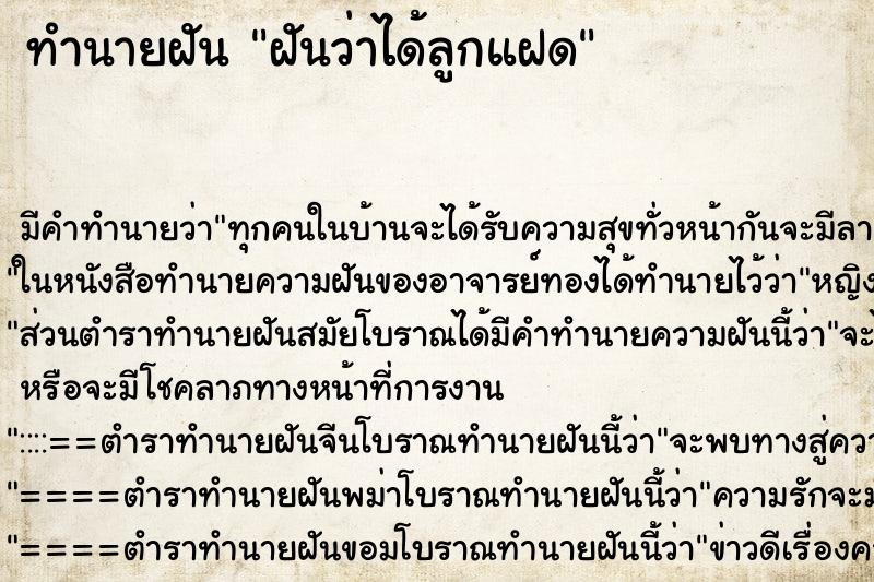 ทำนายฝัน ฝันว่าได้ลูกแฝด ทำนายฝัน ฝันว่าได้ลูกแฝด