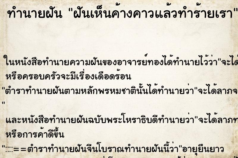 ทำนายฝันฝันเห็นค้างคาวแล้วทำร้ายเรา ทำนายฝันทำนายฝันฝันเห็นค้างคาวแล้วทำร้ายเรา