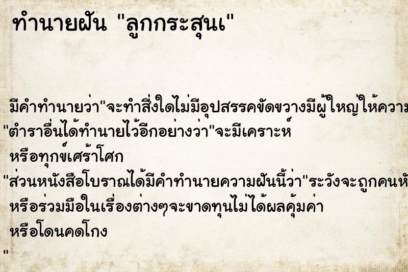 ทำนายฝันทำนายฝันลูกกระสุนเ