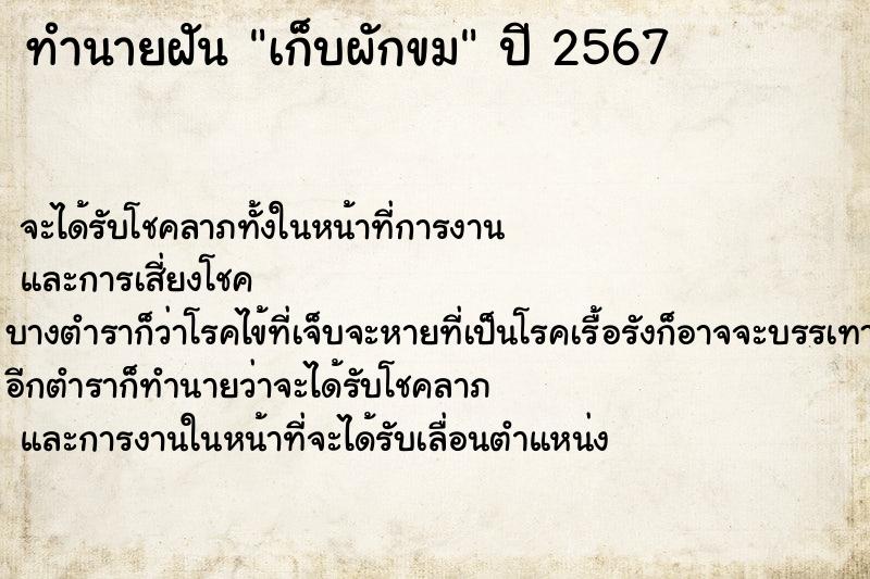 ทำนายฝันเก็บผักขม ทำนายฝันทำนายฝันเก็บผักขม