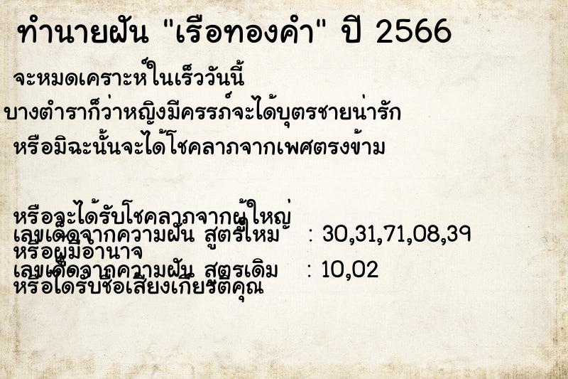 ทำนายฝัน เรือทองคำ ทำนายฝัน เรือทองคำ