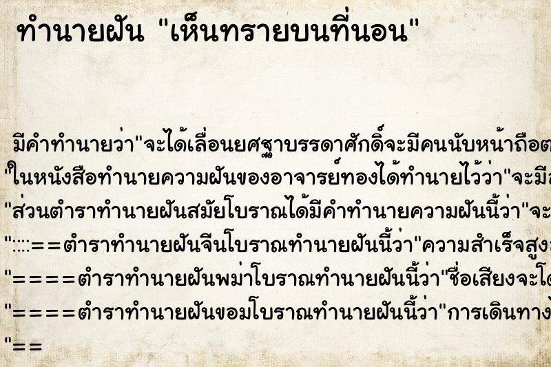 ทำนายฝัน เห็นทรายบนที่นอน ทำนายฝัน เห็นทรายบนที่นอน