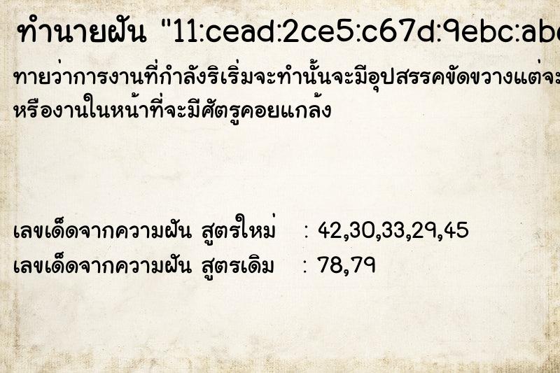 ทำนายฝัน11:cead:2ce5:c67d:9ebc:abc9, ทำนายฝันทำนายฝัน11:cead:2ce5:c67d:9ebc:abc9,