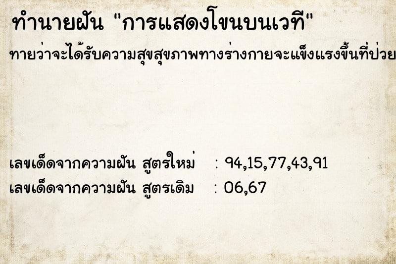 ทำนายฝันทำนายฝันการแสดงโขนบนเวที