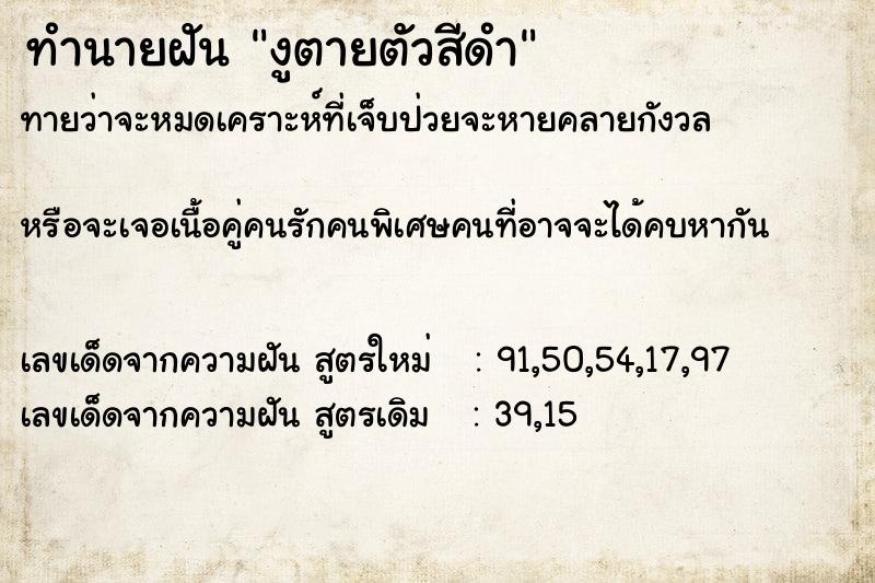 ทำนายฝันงูตายตัวสีดำ ทำนายฝันทำนายฝันงูตายตัวสีดำ