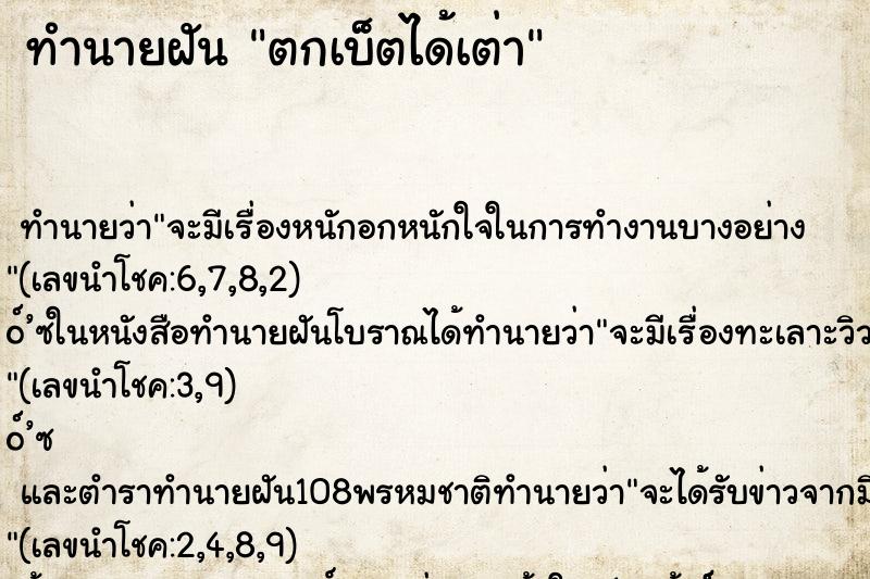 ทำนายฝัน ตกเบ็ตได้เต่า
