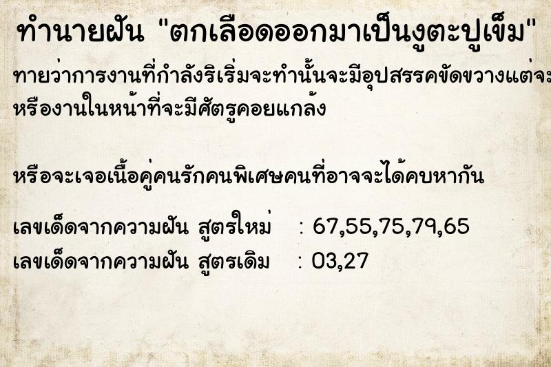 ทำนายฝัน ตกเลือดออกมาเป็น​งู​ตะปูเข็ม