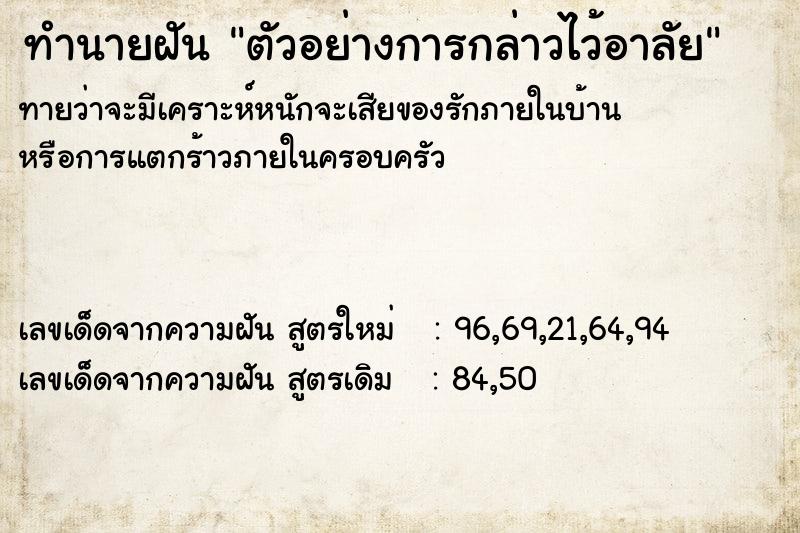 ทำนายฝัน ตัวอย่างการกล่าวไว้อาลัย ทำนายฝัน ตัวอย่างการกล่าวไว้อาลัย