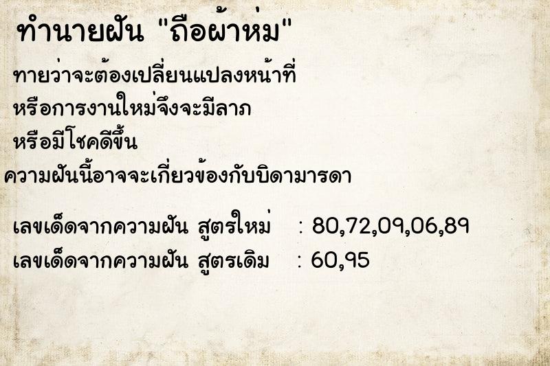 ทำนายฝันทำนายฝันถือผ้าห่ม