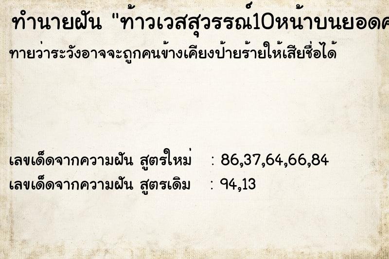 ทำนายฝันท้าวเวสสุวรรณ์10หน้าบนยอดศาลา ทำนายฝันทำนายฝันท้าวเวสสุวรรณ์10หน้าบนยอดศาลา