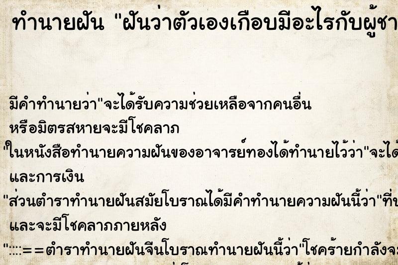 ทำนายฝันฝันว่าตัวเองเกือบมีอะไรกับผู้ชายสองคน ทำนายฝันทำนายฝันฝันว่าตัวเองเกือบมีอะไรกับผู้ชายสองคน