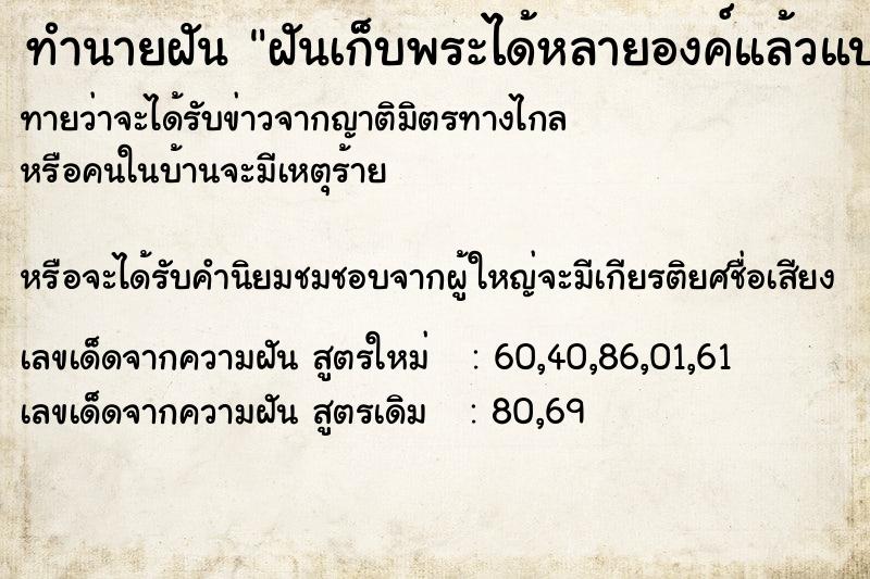 ทำนายฝันทำนายฝันฝันเก็บพระได้หลายองค์แล้วแบ่งให้แม่