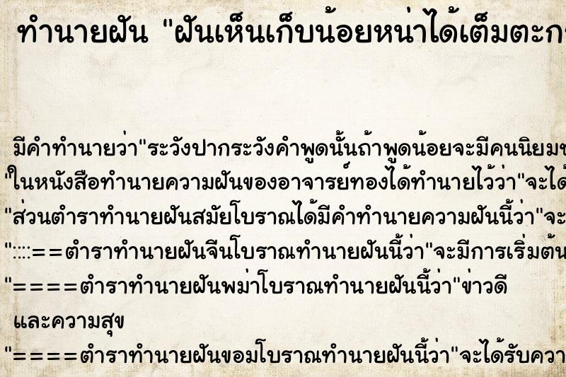 ทำนายฝันฝันเห็นเก็บน้อยหน่าได้เต็มตะกร้าเลยเยอะมาก ทำนายฝันทำนายฝันฝันเห็นเก็บน้อยหน่าได้เต็มตะกร้าเลยเยอะมาก