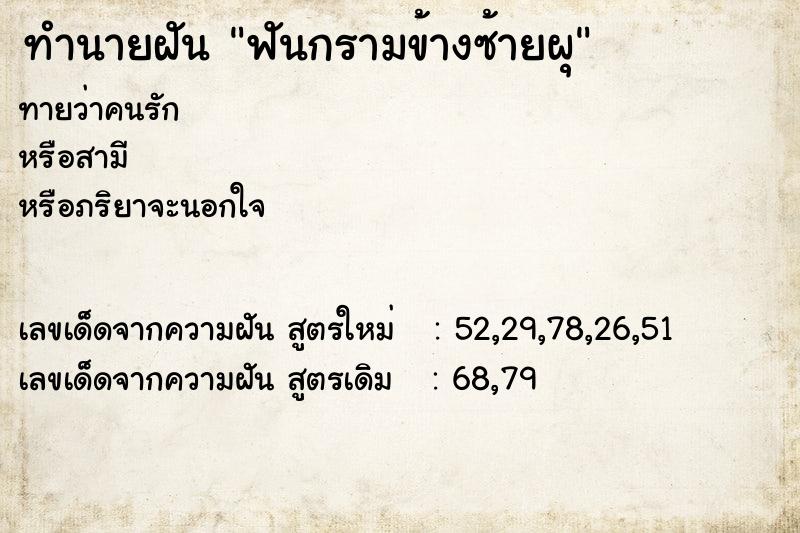 ทำนายฝันฟันกรามข้างซ้ายผุ ทำนายฝันทำนายฝันฟันกรามข้างซ้ายผุ