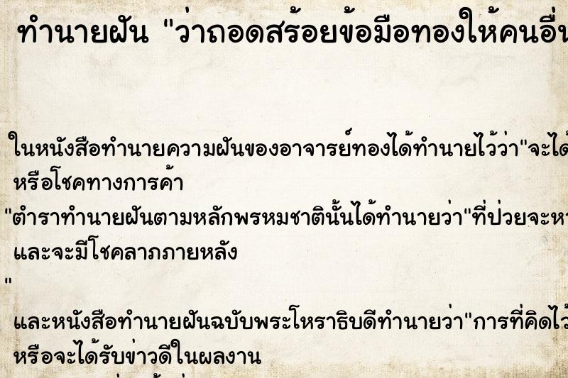 ทำนายฝัน ว่าถอดสร้อยข้อมือทองให้คนอื่น ทำนายฝัน ว่าถอดสร้อยข้อมือทองให้คนอื่น