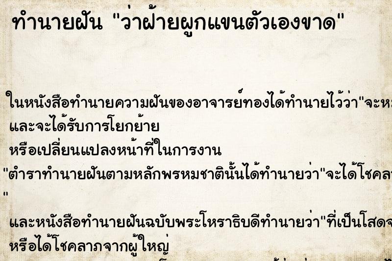 ทำนายฝัน ว่าฝ้ายผูกแขนตัวเองขาด ทำนายฝัน ว่าฝ้ายผูกแขนตัวเองขาด