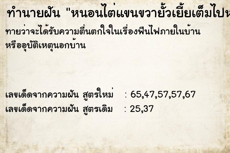 ทำนายฝันหนอนไต่แขนขวายั้วเยี้ยเต็มไปหมด ทำนายฝันทำนายฝันหนอนไต่แขนขวายั้วเยี้ยเต็มไปหมด