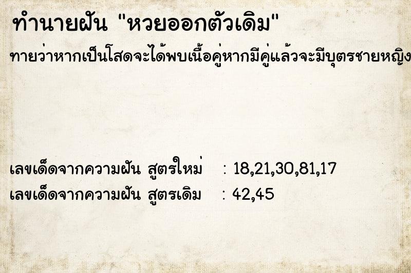 ทำนายฝัน หวยออกตัวเดิม ทำนายฝัน หวยออกตัวเดิม