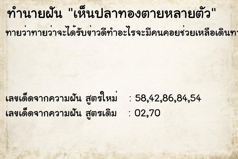 ทำนายฝันทำนายฝันเห็นปลาทองตายหลายตัว