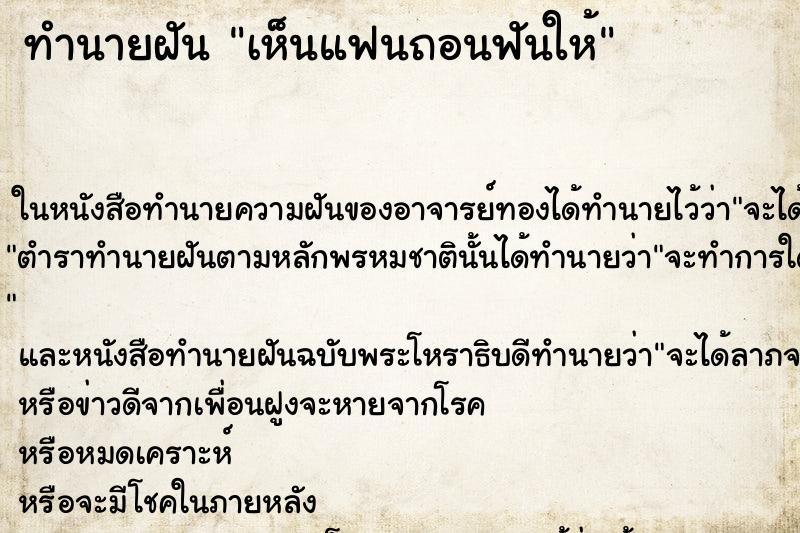 ทำนายฝัน เห็นแฟนถอนฟันให้ ทำนายฝัน เห็นแฟนถอนฟันให้
