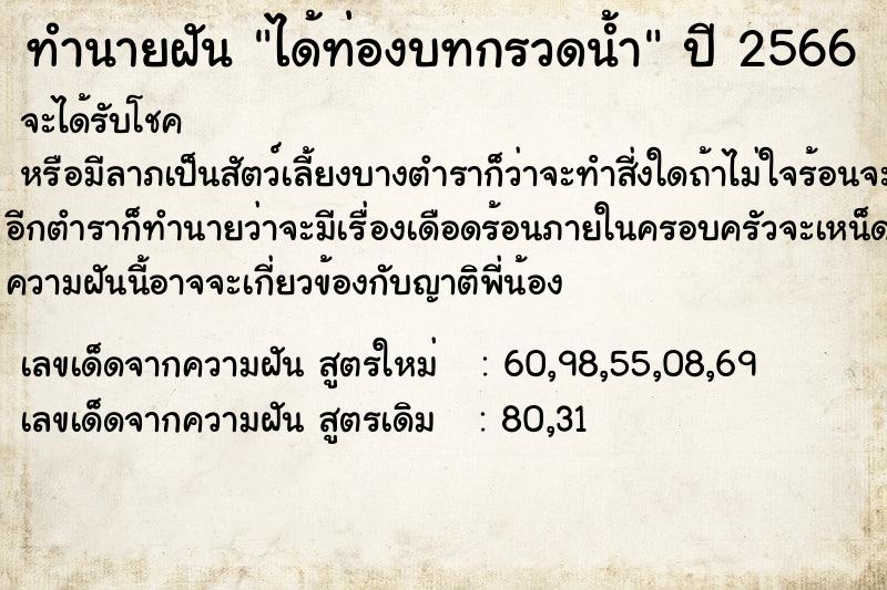 ทำนายฝัน ได้ท่องบทกรวดน้ำ ทำนายฝัน ได้ท่องบทกรวดน้ำ