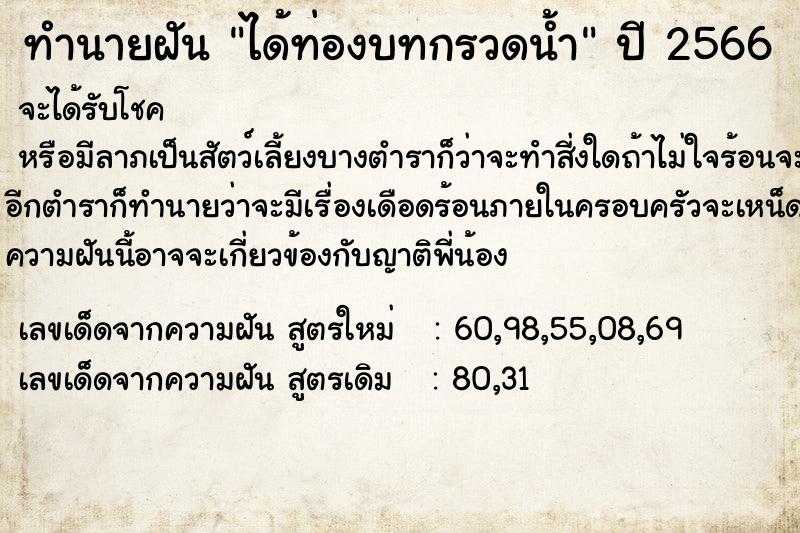 ทำนายฝัน ได้ท่องบทกรวดน้ำ ตำราโบราณ แม่นที่สุดในโลก