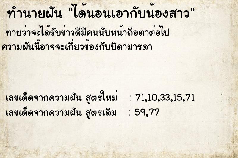 ทำนายฝันทำนายฝันได้นอนเอากับน้องสาว