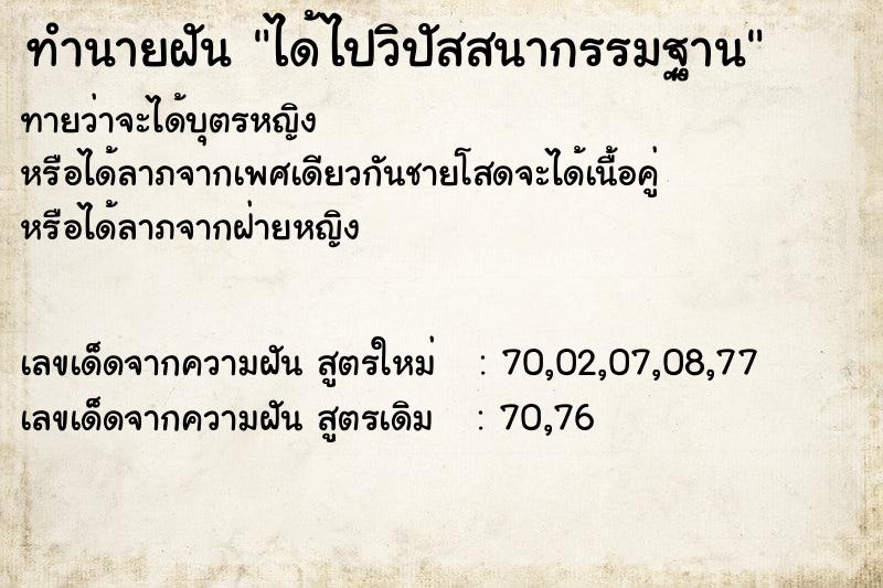 ทำนายฝันได้ไปวิปัสสนากรรมฐาน ทำนายฝันทำนายฝันได้ไปวิปัสสนากรรมฐาน