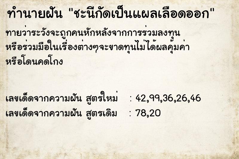 ทำนายฝันชะนีกัดเป็นแผลเลือดออก ทำนายฝันทำนายฝันชะนีกัดเป็นแผลเลือดออก