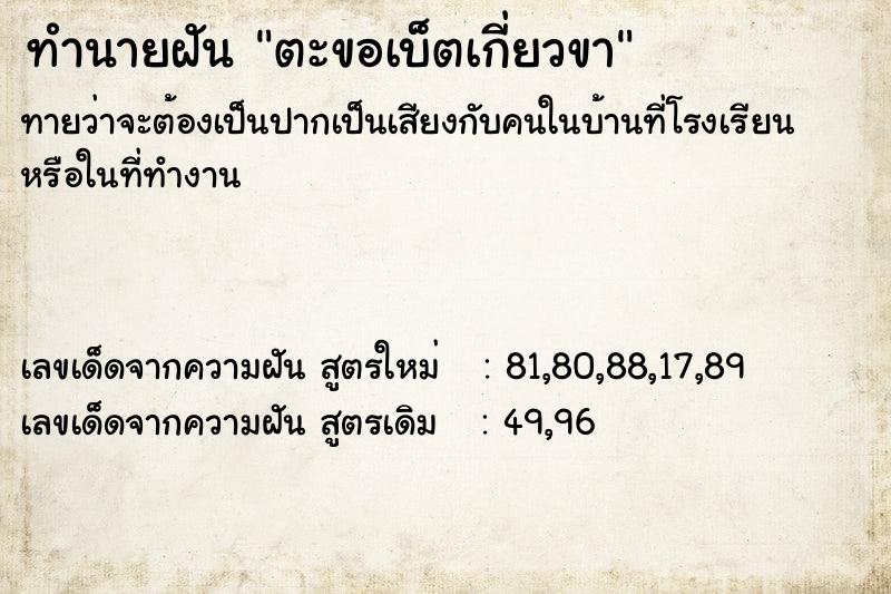 ทำนายฝันตะขอเบ็ตเกี่ยวขา ทำนายฝันทำนายฝันตะขอเบ็ตเกี่ยวขา