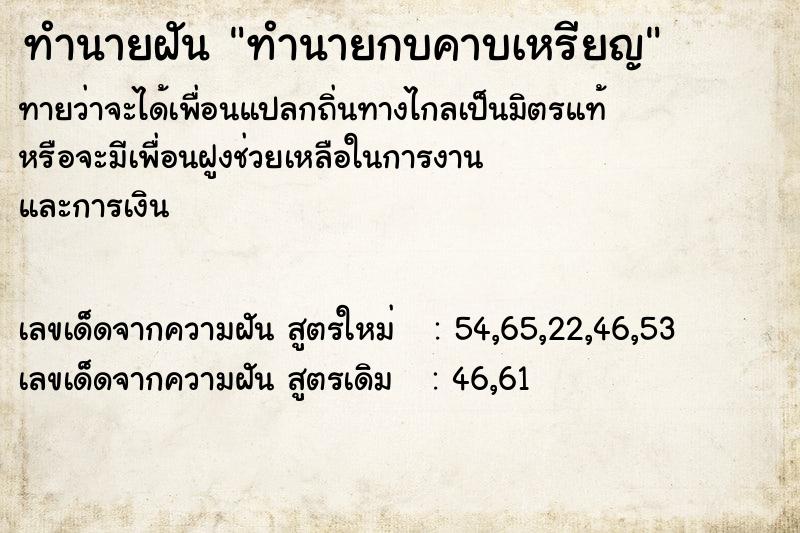 ทำนายฝันทำนายกบคาบเหรียญ ทำนายฝันทำนายฝันทำนายกบคาบเหรียญ