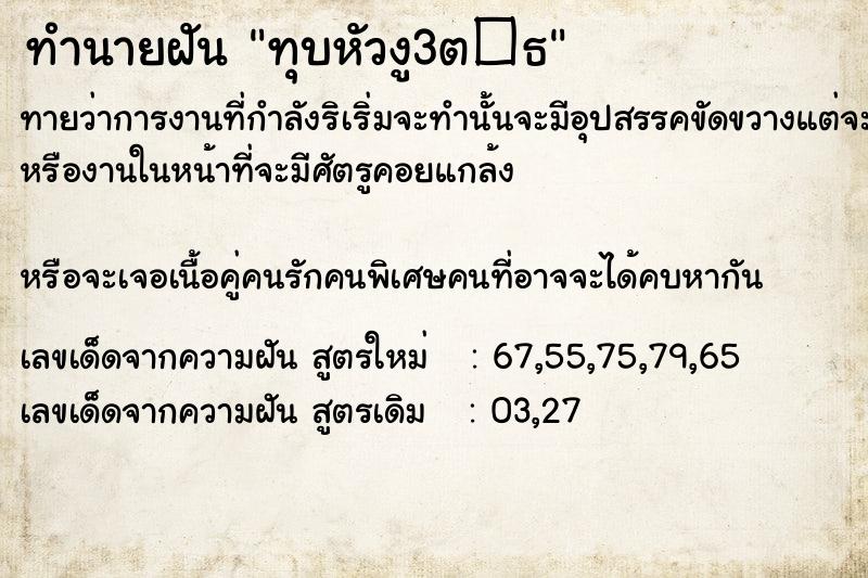 ทำนายฝันทุบหัวงู3ต�¸ ทำนายฝันทำนายฝันทุบหัวงู3ต�¸