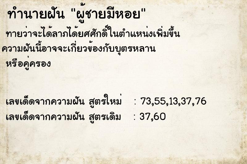 ทำนายฝันทำนายฝันผู้ชายมีหอย
