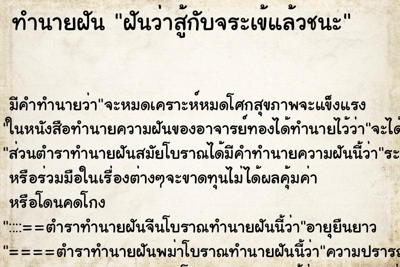 ทำนายฝัน ฝันว่าสู้กับจระเข้แล้วชนะ ทำนายฝัน ฝันว่าสู้กับจระเข้แล้วชนะ