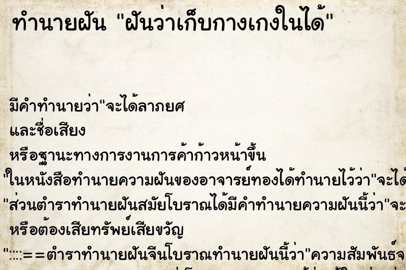 ทำนายฝัน ฝันว่าเก็บกางเกงในได้ ทำนายฝัน ฝันว่าเก็บกางเกงในได้