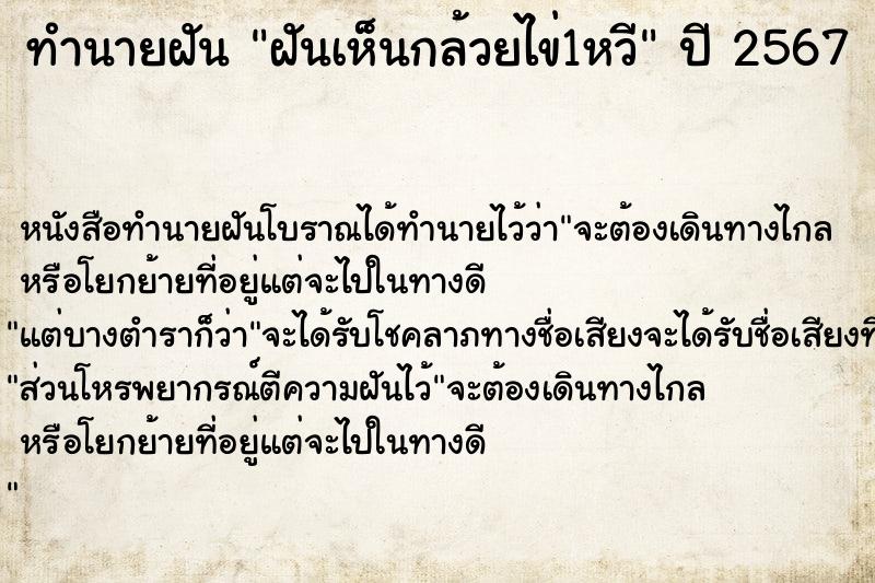 ทำนายฝันทำนายฝันฝันเห็นกล้วยไข่1หวี