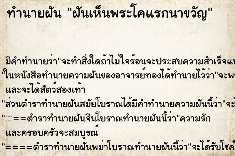 ทำนายฝัน ฝันเห็นพระโคแรกนาขวัญ ทำนายฝัน ฝันเห็นพระโคแรกนาขวัญ