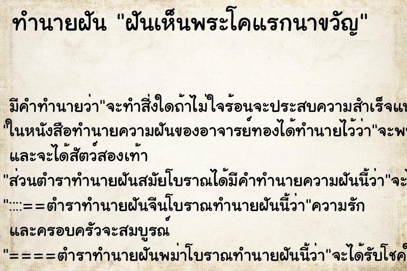 ทำนายฝัน ฝันเห็นพระโคแรกนาขวัญ ตำราโบราณ แม่นที่สุดในโลก