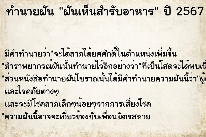 ทำนายฝันฝันเห็นสำรับอาหาร ทำนายฝันทำนายฝันฝันเห็นสำรับอาหาร