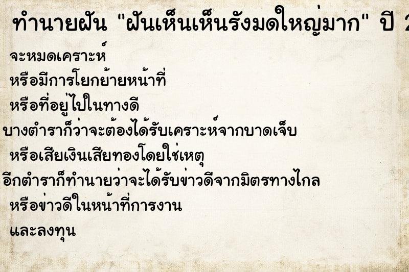 ทำนายฝันทำนายฝันฝันเห็นเห็นรังมดใหญ่มาก