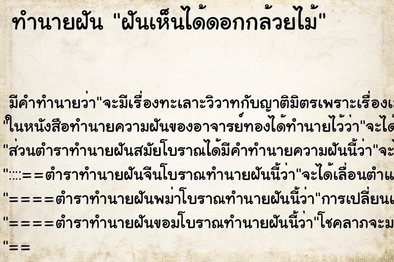 ทำนายฝันทำนายฝันฝันเห็นได้ดอกกล้วยไม้