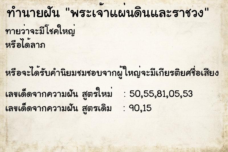 ทำนายฝันพระเจ้าแผ่นดินและราชวง ทำนายฝันทำนายฝันพระเจ้าแผ่นดินและราชวง