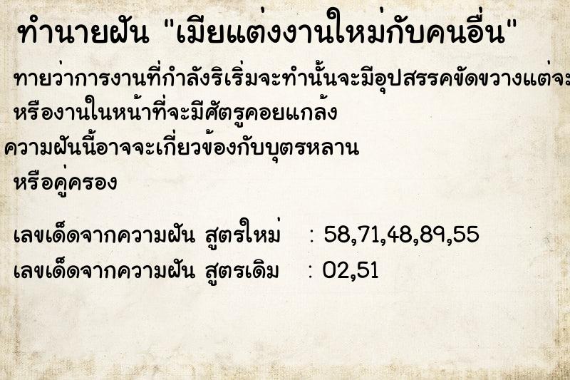 ทำนายฝัน เมียแต่งงานใหม่กับคนอื่น