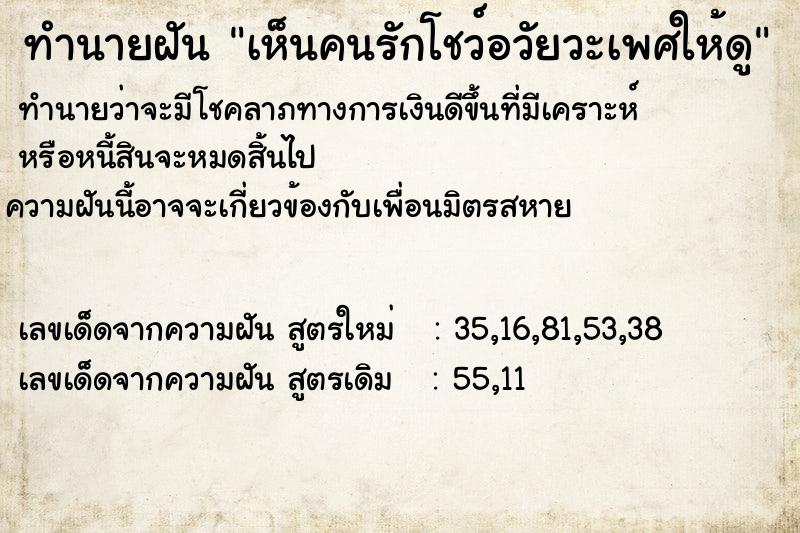ทำนายฝันทำนายฝันเห็นคนรักโชว์อวัยวะเพศให้ดู