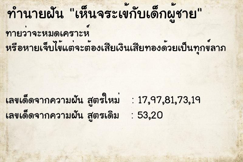 ทำนายฝัน เห็นจระเข้กับเด็กผู้ชาย ทำนายฝัน เห็นจระเข้กับเด็กผู้ชาย