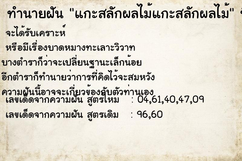 ทำนายฝันทำนายฝันแกะสลักผลไม้แกะสลักผลไม้