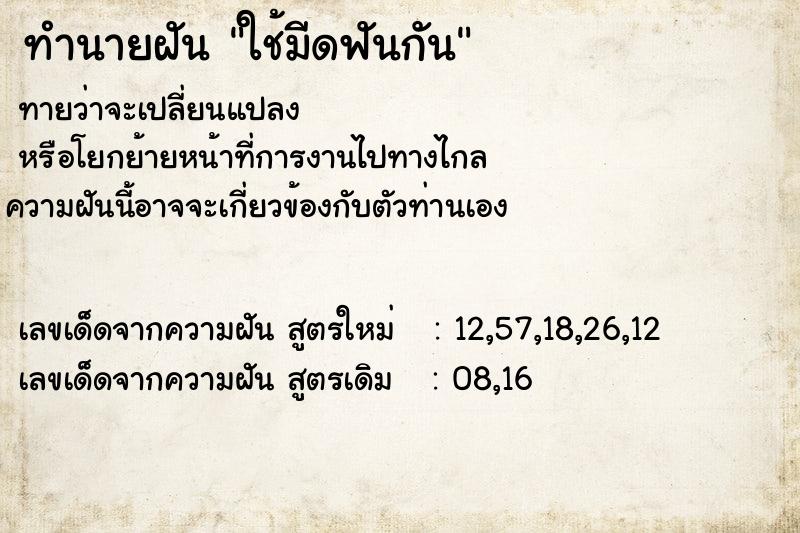 ทำนายฝันใช้มีดฟันกัน ทำนายฝันทำนายฝันใช้มีดฟันกัน