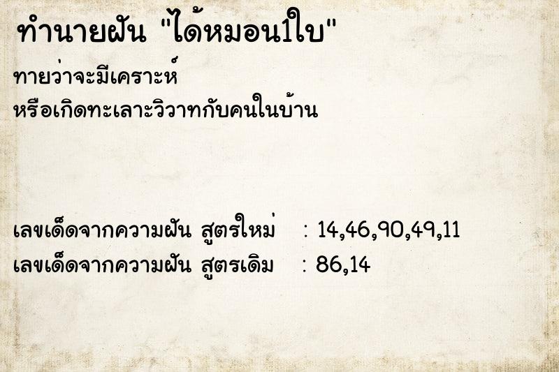 ทำนายฝันทำนายฝันได้หมอน1ใบ
