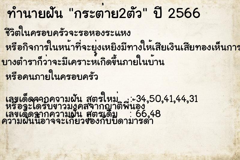 ทำนายฝัน กระต่าย2ตัว ตำราโบราณ แม่นที่สุดในโลก